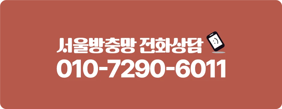 전화 상담 바로 연결하기 (대표 직접 상담)